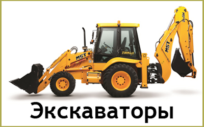 Экскаваторы